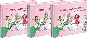 שלישיית ספרים